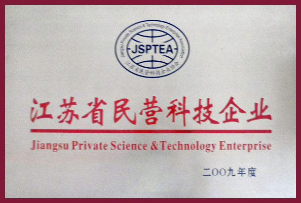 江苏省民营科技企业