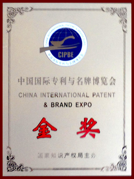 中国国际专利与名牌博览会